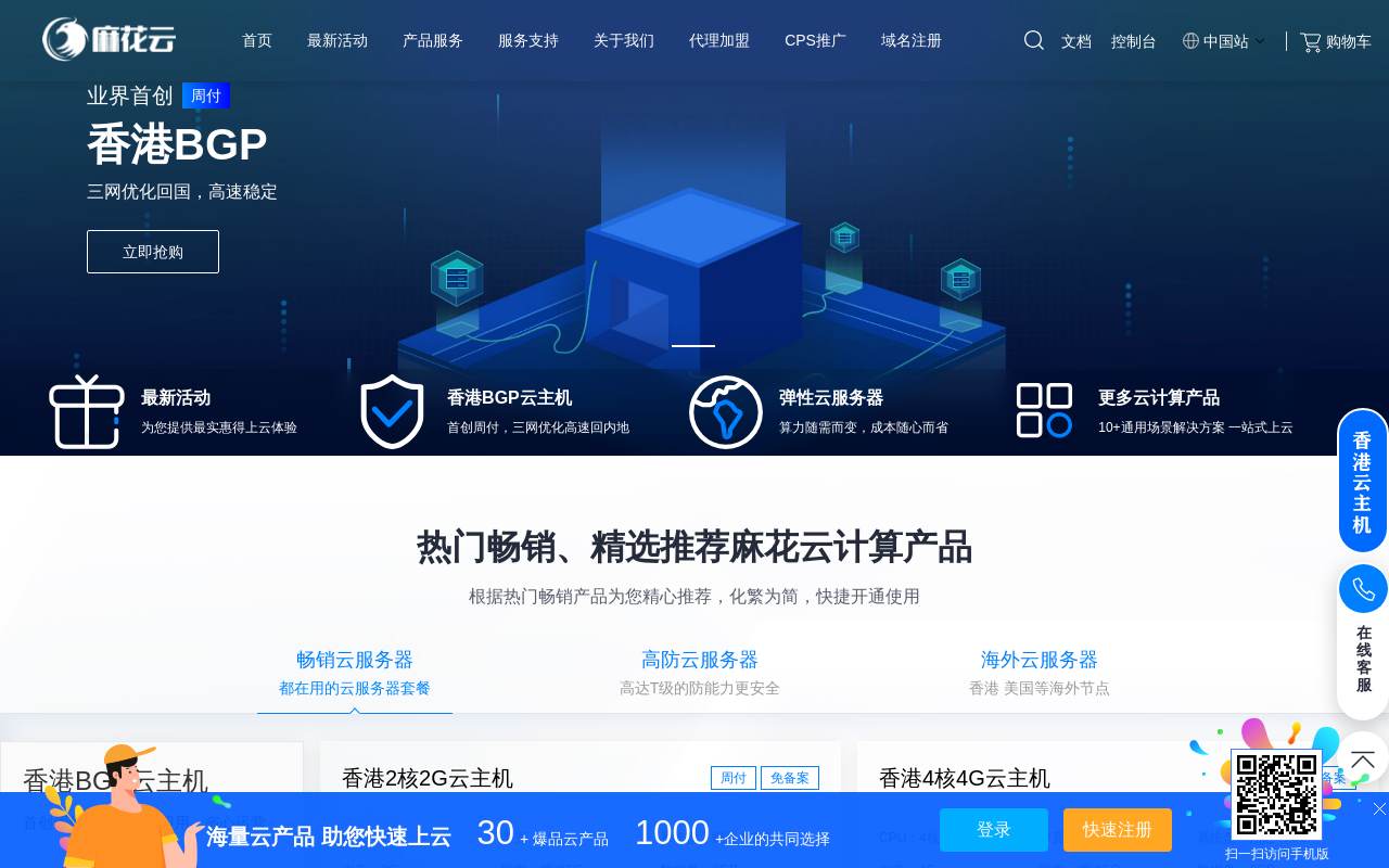 麻花云 官网截图